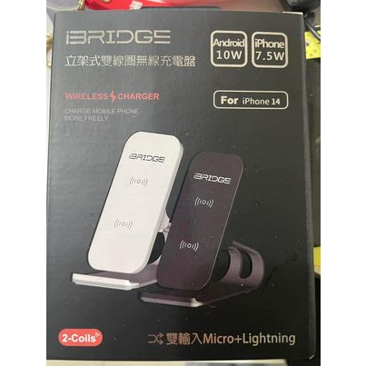 iBRIDGE立架式雙線圈無線充電盤