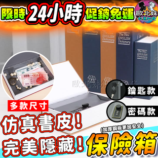【臺灣現貨🔥24H出貨】書本鑰匙存錢筒 存錢筒 書本密碼保險箱 收納 書本鐵盒保險櫃 交換禮物 書本密碼鎖盒 帶鎖收納盒