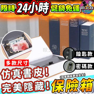 【台灣現貨🔥24H出貨】書本鑰匙存錢筒 存錢筒 書本密碼保險箱 收納 書本鐵盒保險櫃 交換禮物 書本密碼鎖盒 帶鎖收納盒