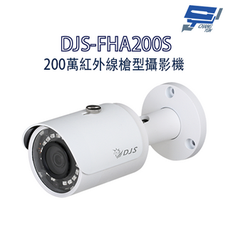 昌運監視器 DJS-FHA200S 200萬紅外線槍型攝影機 監視器