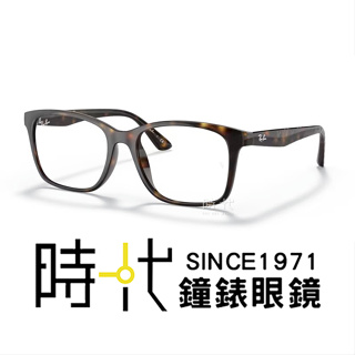 【RayBan 雷朋】光學鏡框 RX7059D 5200 55mm 方形鏡框 膠框眼鏡 琥珀色 台南 時代眼鏡