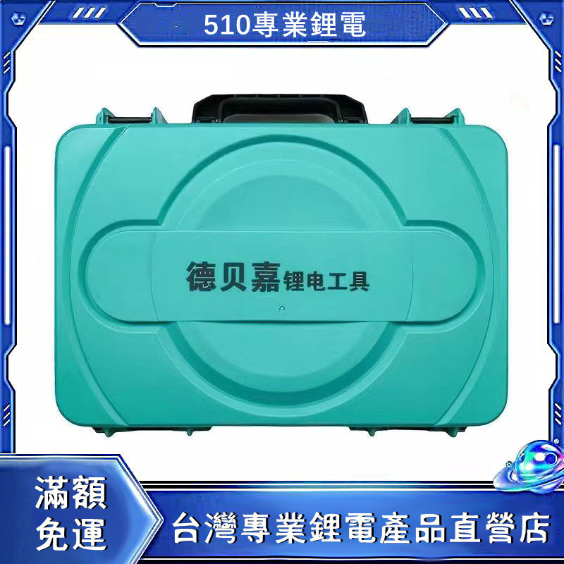 電動扳手工具箱 收納箱 手提箱 砂輪機機工具箱加厚特硬耐磨鋰電工具箱收納箱工具箱牧田/得偉