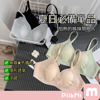 【隔日到貨】冰絲涼感 涼感內衣 面膜內衣 無痕內衣 輕薄 兔耳朵 速乾 軟支撐 果凍條 水晶杯 內衣 美背