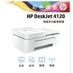 全新 HP DeskJet Plus 4120 無線多功能複合機