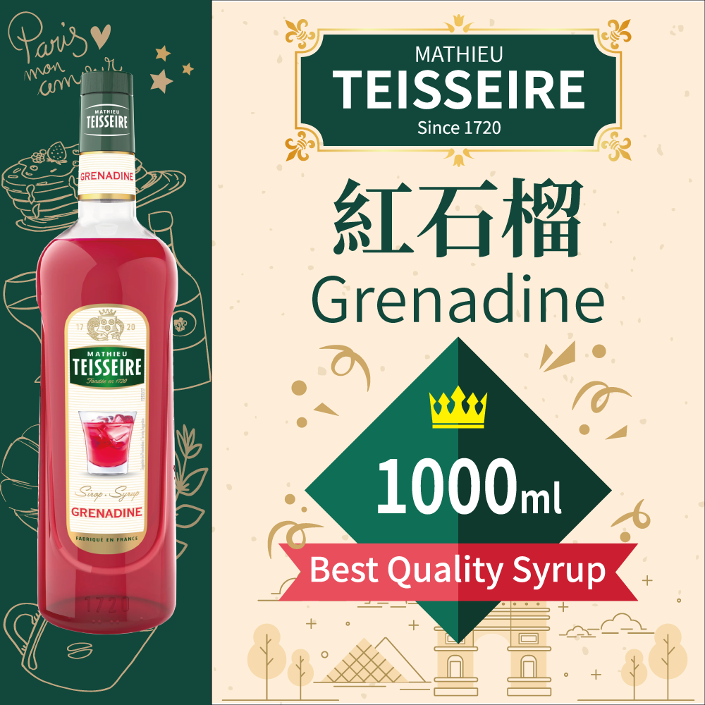 TEISSEIRE 法國 果露 紅石榴 Grenadine Syrup 糖漿 1000ml 原裝進口 公司貨