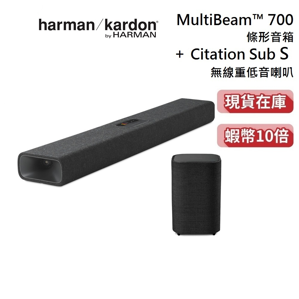 harman/kardon 哈曼卡頓 現貨Citation MULTIBEAM-700 +Sub S 家庭劇院組+重低音