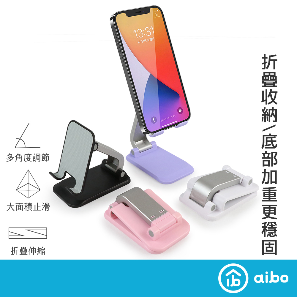 aibo 伸縮折疊 攜帶式手機支架 櫻花粉【現貨】伸縮調節 追劇神器 懶人支架 平板支架 支架 多角度調節