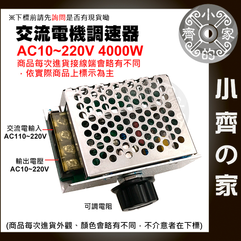 【快速出貨】大功率 4000W SCR 調壓器 可調10-220V 可控矽 交流電機 電子調壓器 調光 調速 小齊2