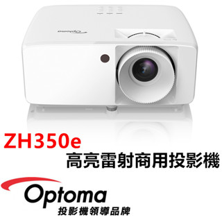 🔥含稅免運✅可刷卡✅ Optoma 奧圖碼 ZW350e 輕巧型高亮雷射商用投影機 雷射投影機 4000流明 商用投影機