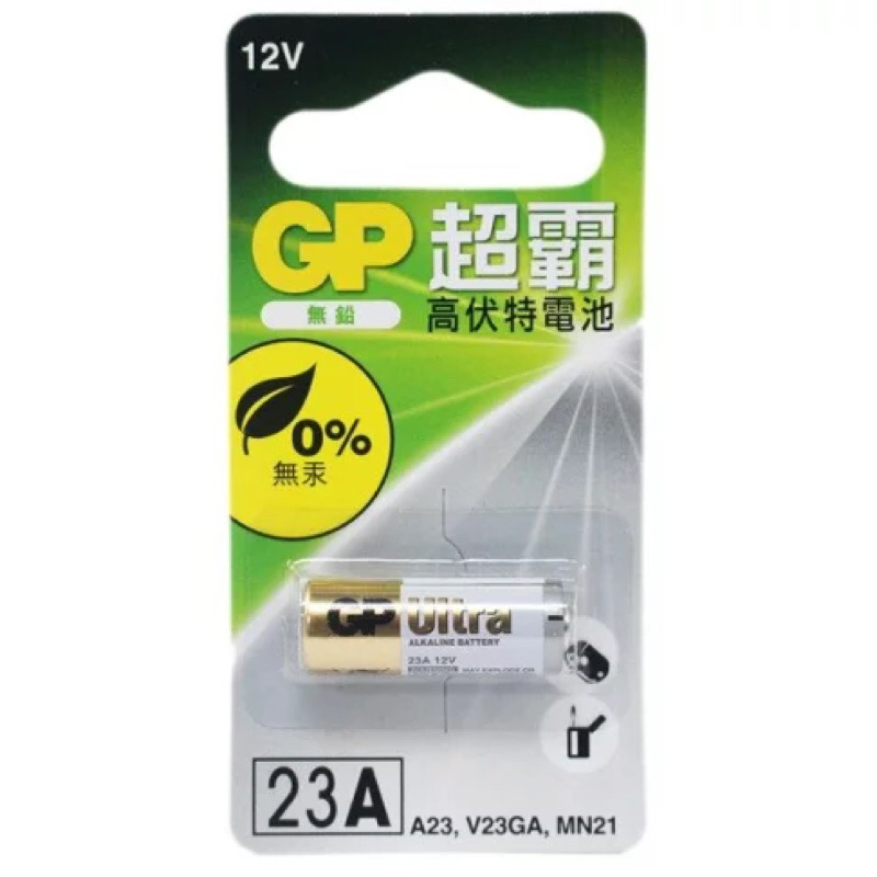 GP 23A 12V 電池 鐵捲門遙控器電池/一個入10顆（單顆50) 鹼錳柱型電池 高伏特電池