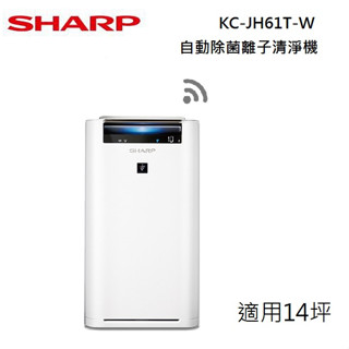 SHARP 夏普 AIoT智慧 空氣清淨機 KC-JH61T-W