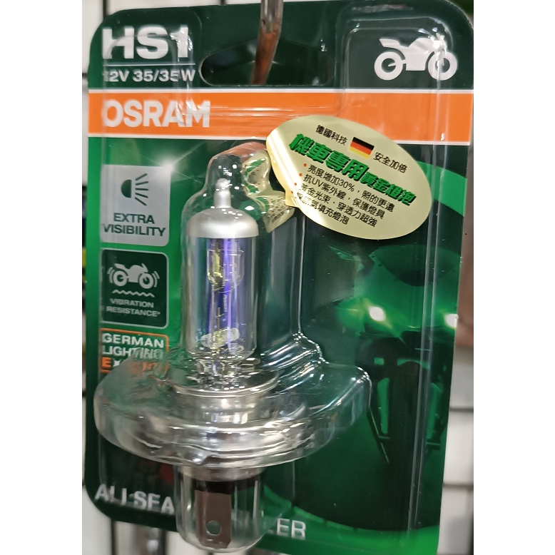 歐司朗 OSRAM 64185 ALS HS1 35/35w 3000K 黃金燈泡 亮度增加30% 抗UV紫外線