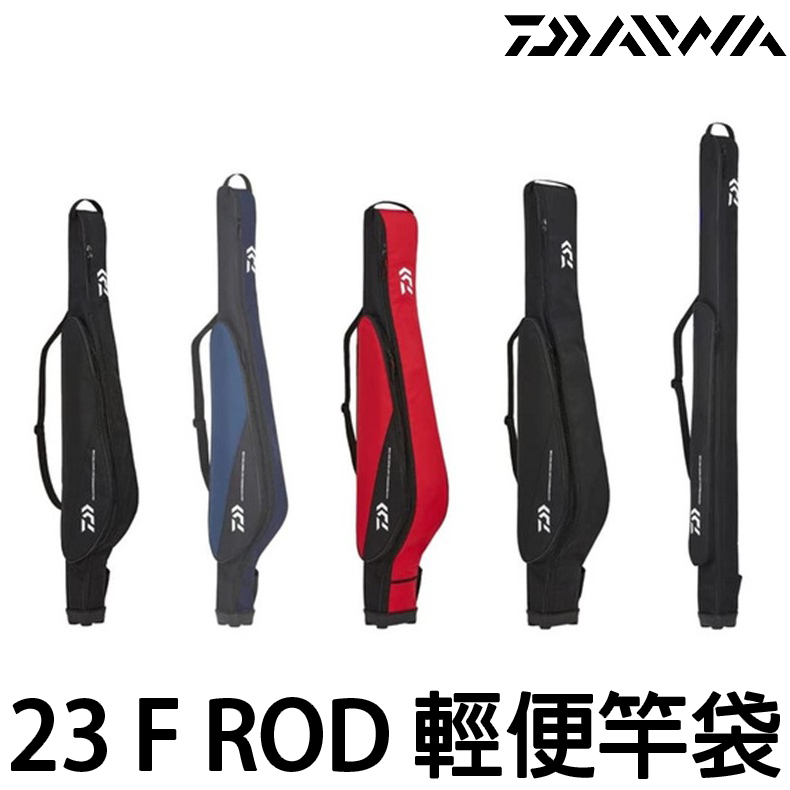 源豐釣具 DAIWA 23 F ROD CASE 輕便型 釣竿竿袋 桿袋 釣具收納袋