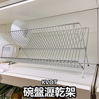 【小竹代購】IKEA宜家家居 熱銷商品 CP值高 KVOT 碗盤瀝乾架 瀝水架 碗盤收納架 廚房收納 可折疊收納
