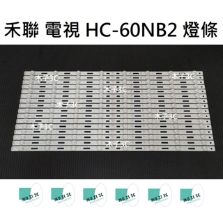 【木子3C】HERAN 電視 HC-60NB2 背光 燈條 一套16條 每條8燈 (需自己擴孔 可接受再下標喔)
