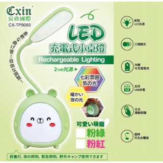 LED可愛造型充電式小桌燈