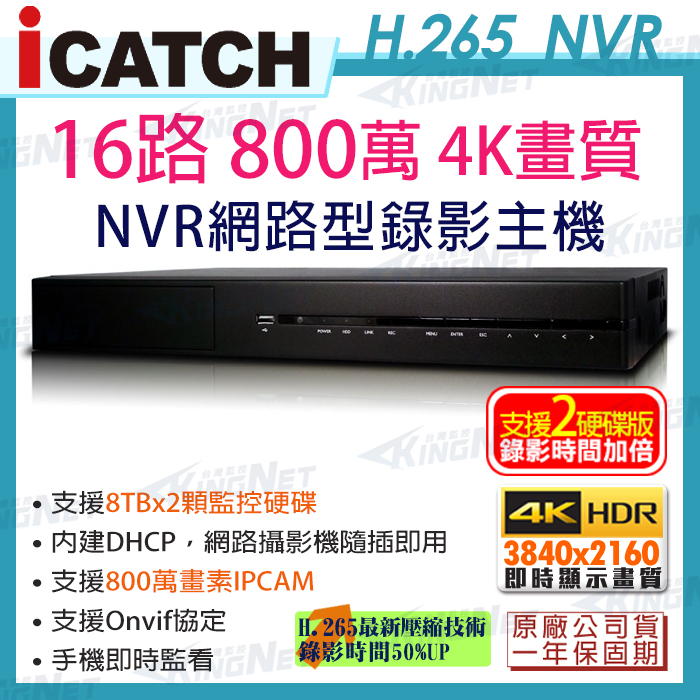 iCATCH 可取 8MP 16路 NVR H.265 4K  800萬 onvif IVR-1680EU-402