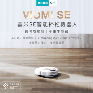 雲米VIOMI SE智能雷射掃拖機器人【原廠專用耗材】HEPA濾網 專用水洗拖布