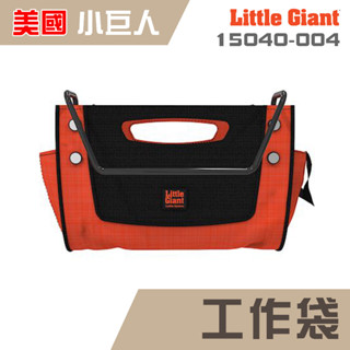 配件【小巨人】工作袋 15040-004 工作梯 輔助使用 多功能 安全 梯子 五金工具 高空作業 維修 收納 大容量