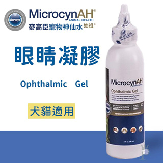 【1997🪐】MicrocynAH 美國麥高臣寵物神仙眼睛凝膠/3oz 適用於年老寵物及眼球乾澀 淚痕、潔淨、持久滋潤