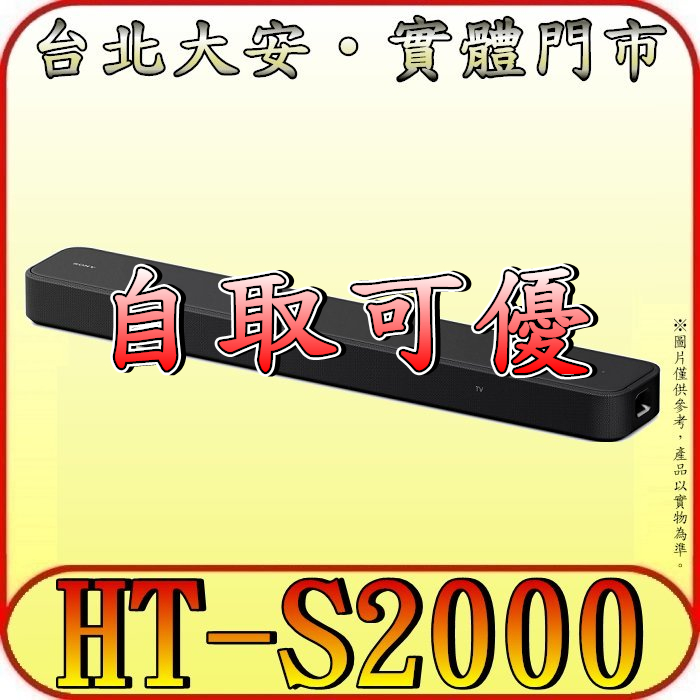 《三禾影》SONY 公司貨 HT-S2000 3.1聲道單件式揚聲器【可搭購SA-SW3.SA-SW5】