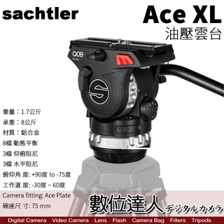 Sachtler 沙雀 ACE XL 德國 油壓雲台 攝錄影雲台 / 載重2-8KG 公司貨 數位達人