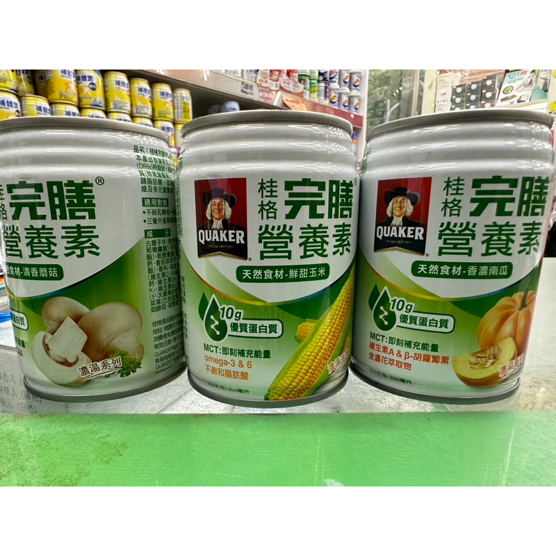 桂格完膳營養素 玉米/蘑菇/南瓜 24罐/箱