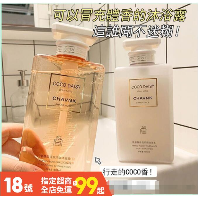 【朵美雅】網紅推薦 正品 小城伊香 coco香水沐浴露 洗髮精 自然留香 控油洗髮水 500ml 香水洗髮精