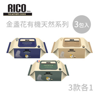 Rico Baby (預購）⾦盞花有機天然系列濕紙巾 3包入組 綠款+藍款+黃款｜濕紙巾｜嬰兒濕紙巾｜有機濕紙巾