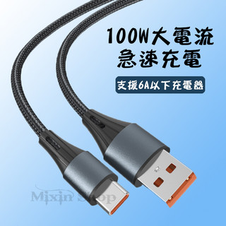 1米 2米 6A 超級閃充 尼龍 鋁合金傳輸線 Lightning micro Type C iPhone 充電線快充線