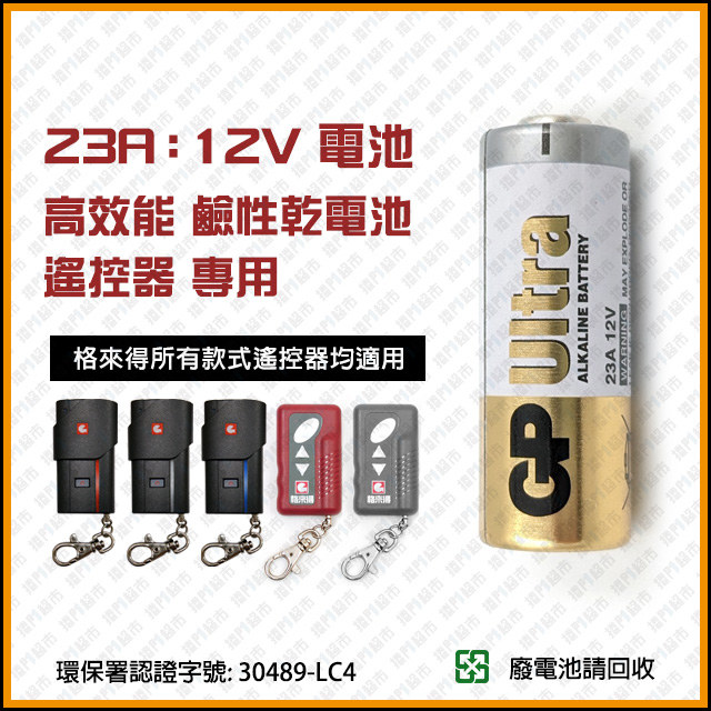 [捲門超市] 遙控器電池 23A / A23 / L1028 12V 鹼性ALKALINE電池