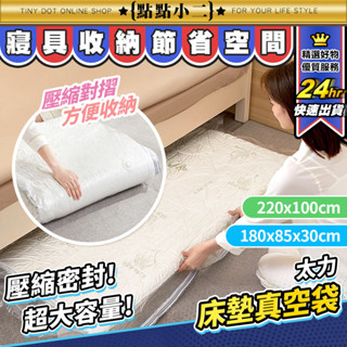 乳膠床墊真空壓縮袋【E073】宿舍床墊 記憶床墊 真空壓縮收納袋 立體真空袋 太力 厚棉被壓縮袋 抽氣真空壓縮袋 真空袋