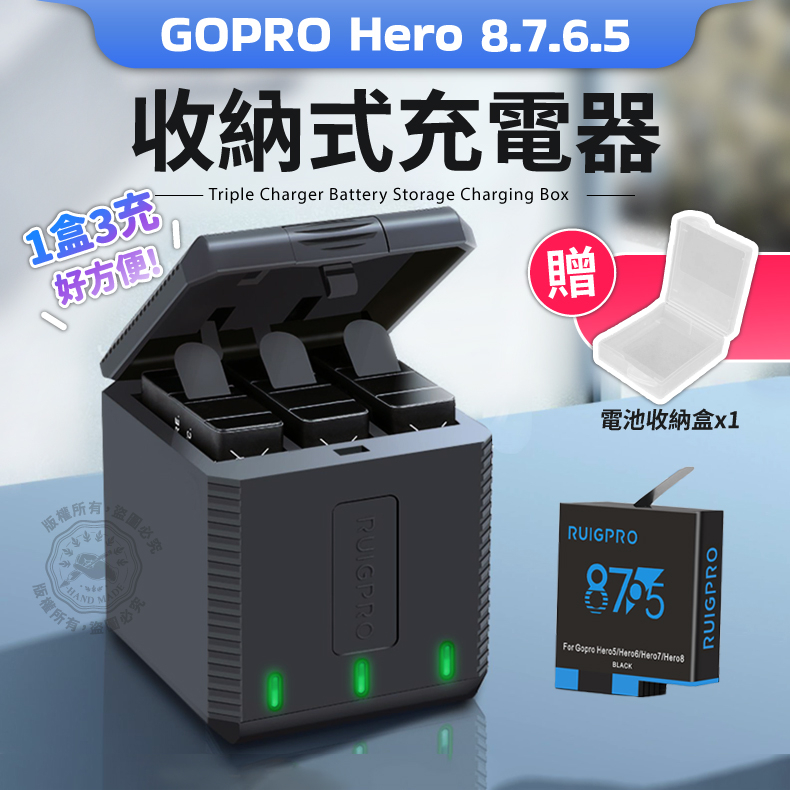 獨家送電池盒 GoPro Hero8 Hero7 Hero6 Hero5 雙充三充 睿谷 充電器 1220mAh 電池