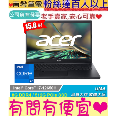 ⚠️問我最便宜全省門市可取貨 ACER Aspire 7 A715-76-743C i7-12650H