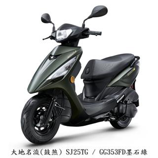 《KYMCO》光陽機車 大地名流 125 鼓煞 全新 SJ25TG 大地名流125 進程車業【機車工程師】