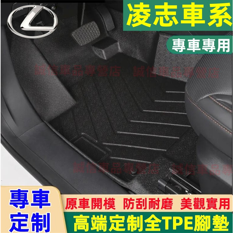 凌志 TPE腳墊 5D立體腳踏墊 後備箱墊 NX ES RX UX IS CT LS GS LX RC適用 防水腳踏墊