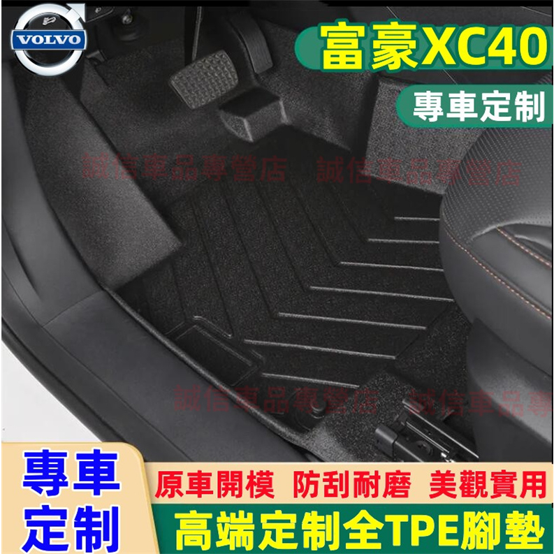 富豪 XC40適用TPE腳墊 5D立體腳踏墊 後備箱墊18-22款XC40適用 防水腳踏墊 尾箱墊 高端適用腳踏墊