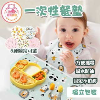 👶寶寶專用👶 一次性餐墊 【60438】 嬰兒餐墊 嬰兒桌墊 寶寶桌墊 寶寶吃飯 可愛桌墊 一次性用品