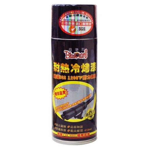 黑珍珠 耐熱冷烤漆 耐高溫噴漆 噴漆 排氣管 (黑色)(450ML) 塑膠漆