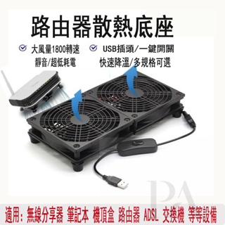 台灣出貨USB 路由器散熱底座 散熱風扇 光貓機頂盒降溫 超靜音散熱器 機上盒 安博盒子小米盒子散熱 風扇支架 帶開關