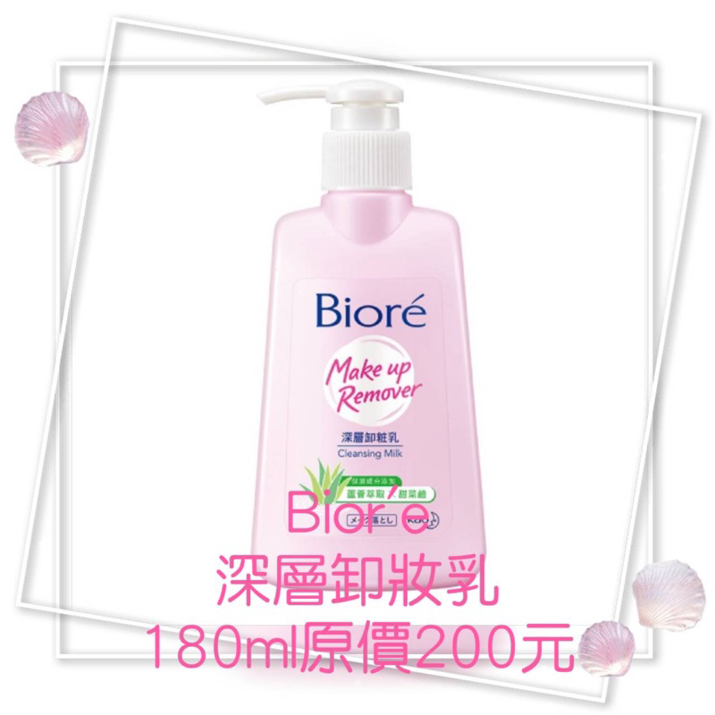 現貨 公司貨 蜜妮深層卸妝乳180ml 原價200元 現1瓶特價109元 有效期限：2026年