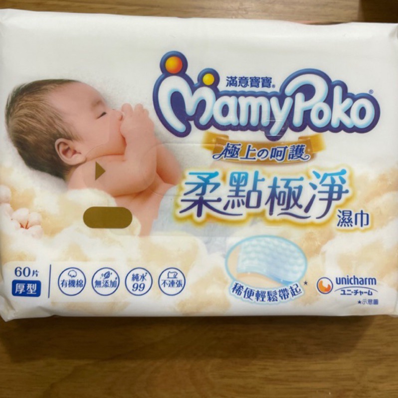 滿意寶寶極上呵護 純水濕紙巾（厚型）（60片）（單包售）
