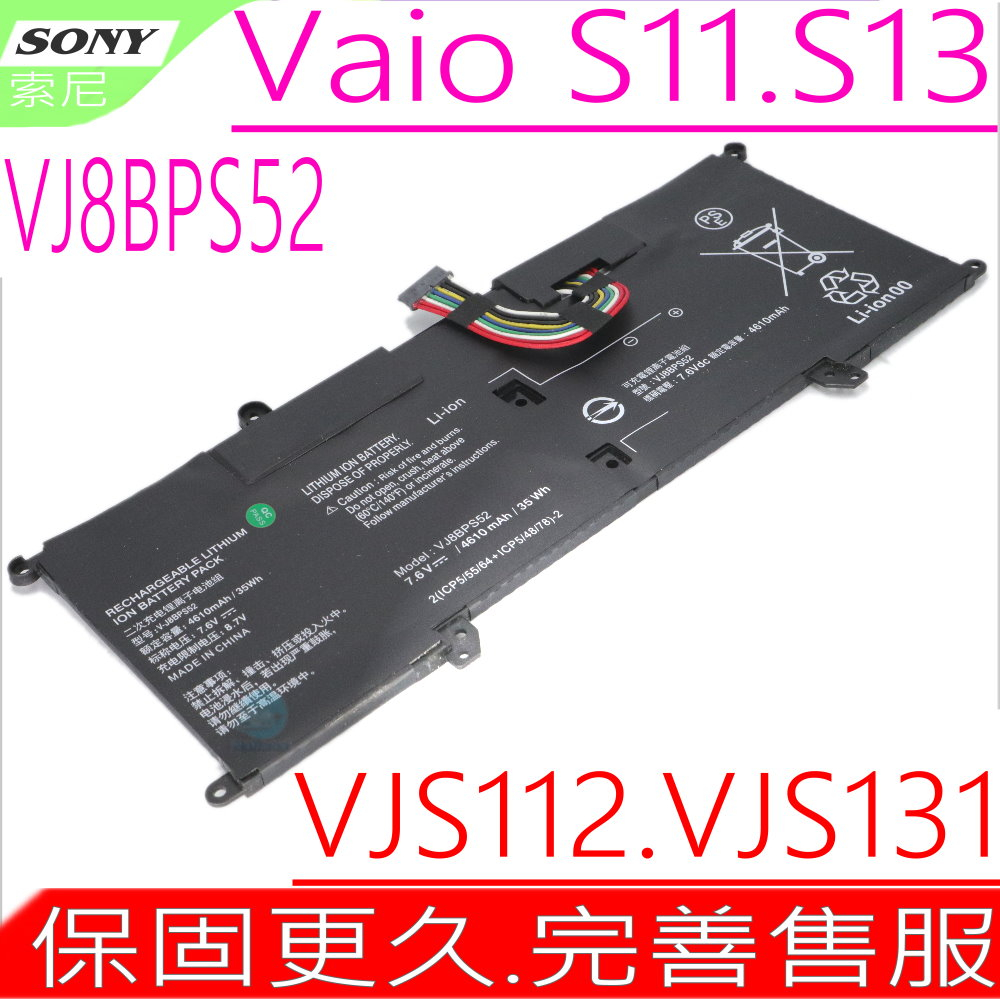 SONY VJ8BPS52 電池 索尼 VAIO S13 VJS112C0911W VJS112C1011B