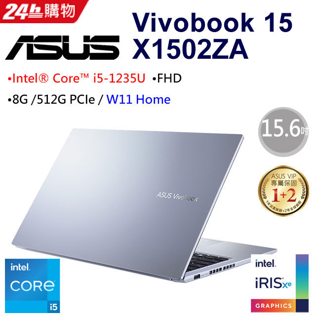 【ASUS華碩】 Vivobook 15 X1502ZA-0041S1235U 冰河銀 輕薄i5筆電聊聊更優惠 限時下殺