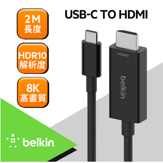 ❤️富田資訊 含稅 Belkin USB-C 至 HDMI 轉接線 2M AVC012BT2MBK 8K 4K 公對公