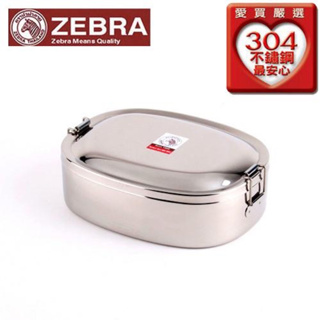 斑馬ZEBRA 304不鏽鋼橢圓便當盒8L16(16cm) BL15 (15cm) SGS無毒測試認證 便當 午餐