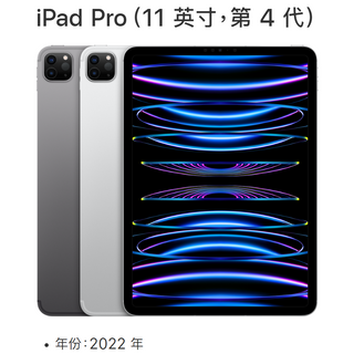 全新 iPad Pro 11吋 M2 128GB 太空灰/銀色（A2759 128 128G 灰/黑 2022