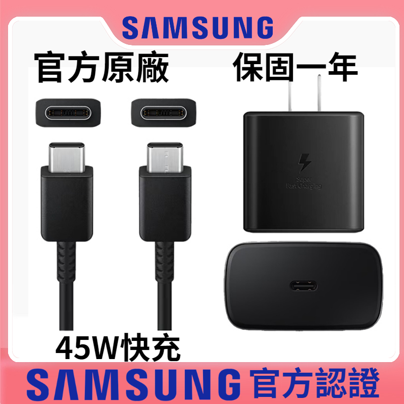 SAMSUNG三星 原廠45W超級快充2.0 三星充電器 雙Type-C傳輸線 Note10+ 5G 45W充電器 裸裝