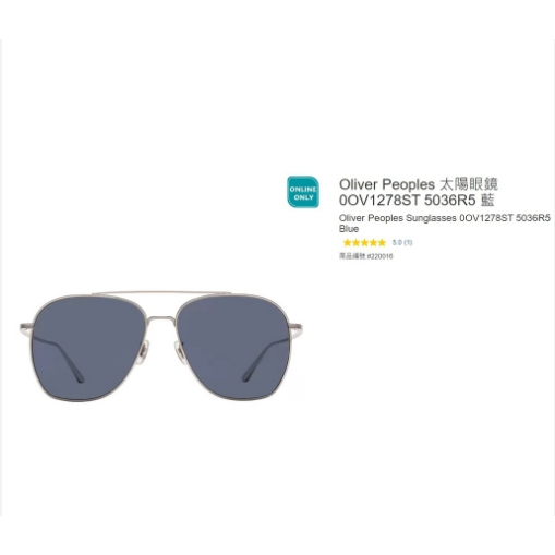 *好樂市 台灣現貨*Oliver Peoples 太陽眼鏡 0OV1278ST 5036R5 藍#220016