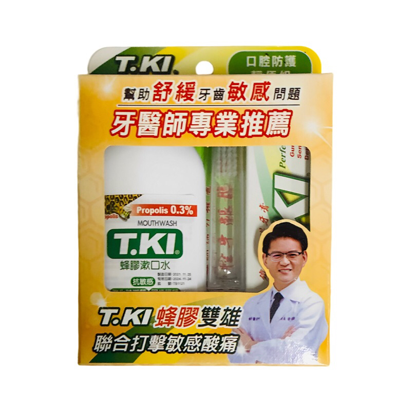 漱口水  旅行組 TKI 鐵齒 蜂膠 口腔防護輕便組 (牙膏+牙刷+漱口水) 歐美藥局